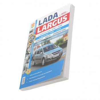1 459 р. Книга ЛАДА Largus дв.K7M,K4M,11189,21129 серия Я ремонтирую сам МИР АВТОКНИГ МИР АВТОКНИГ мир автокниг (36021)  с доставкой в г. Майкоп. Увеличить фотографию 1