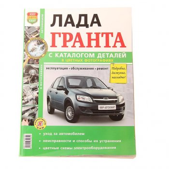 1 689 р. Книга ВАЗ-2190 устройство,ремонт,эксплуатация с каталогом МИР АВТОКНИГ МИР АВТОКНИГ мир автокниг (37019)  с доставкой в г. Майкоп. Увеличить фотографию 1