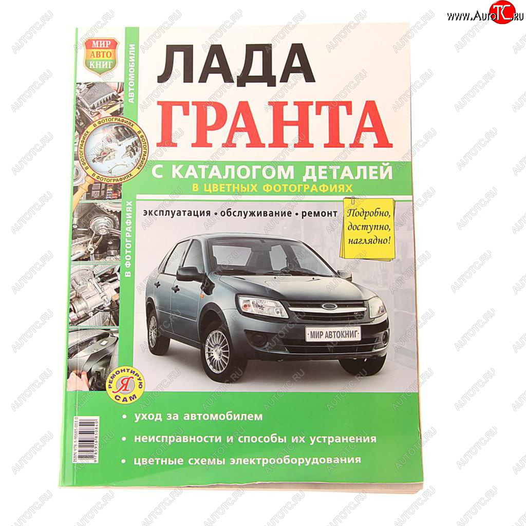 1 689 р. Книга ВАЗ-2190 устройство,ремонт,эксплуатация с каталогом МИР АВТОКНИГ МИР АВТОКНИГ мир автокниг (37019)  с доставкой в г. Майкоп