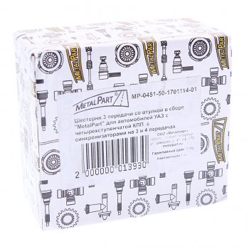 1 689 р. Шестерня КПП УАЗ 3-й передачи вала вторичного СО METALPART METALPART mp-0451-50-1701114-01  с доставкой в г. Майкоп. Увеличить фотографию 4