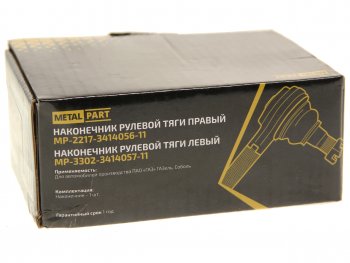 759 р. Наконечник рулевой тяги ГАЗ-3302,2217 в сборе правый METALPART METALPART mp-2217-3414056-11  с доставкой в г. Майкоп. Увеличить фотографию 3