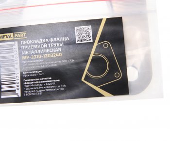 276 р. Прокладка ГАЗель Next дв.EvoTech 2.7 приемной трубы METALPART METALPART mp-2310-1203240  с доставкой в г. Майкоп. Увеличить фотографию 2