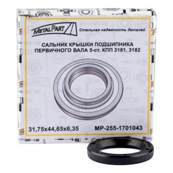 223 р. Сальник УАЗ-3741,2206,315195 вала первичного КПП (5-ти ст.КПП) METALPART METALPART mp-255-1701043  с доставкой в г. Майкоп. Увеличить фотографию 3