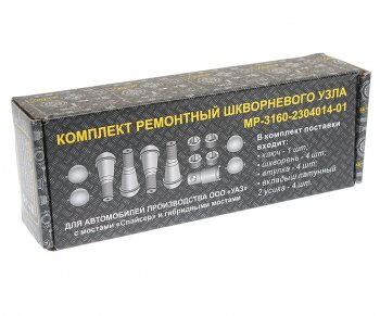 2 399 р. Шкворень УАЗ-3163 в сборе НО с латунными вкладышами (два усика) комплект 4шт. METALPART METALPART mp-3160-2304014-01  с доставкой в г. Майкоп. Увеличить фотографию 2