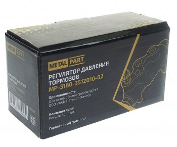 1 799 р. Регулятор давления УАЗ тормозов (весь модельный ряд) METALPART METALPART mp-3160-3512010-02  с доставкой в г. Майкоп. Увеличить фотографию 3