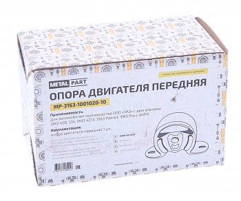 1 189 р. Опора двигателя УАЗ-3160,3163 передняя METALPART METALPART mp-3163-1001020-20 METALPART mp-3163-1001020-20  с доставкой в г. Майкоп. Увеличить фотографию 3