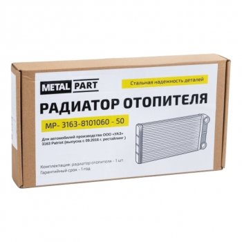 3 899 р. Радиатор отопителя УАЗ-3163 Патриот (16-) METALPART METALPART mp-3163-8101060-50  с доставкой в г. Майкоп. Увеличить фотографию 6