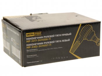 759 р. Наконечник рулевой тяги ГАЗ-3302 в сборе левый METALPART METALPART mp-3302-3414057-11  с доставкой в г. Майкоп. Увеличить фотографию 3