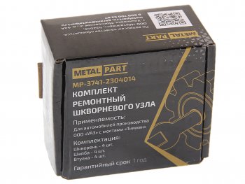 2 379 р. Шкворень УАЗ-3151,3741 в сборе СО (упаковка комплект 4шт.) METALPART METALPART mp-3741-2304014  с доставкой в г. Майкоп. Увеличить фотографию 2