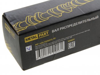 5 899 р. Вал распределительный ЗМЗ-4062,40522,40524,409 инжектор METALPART METALPART mp-406.1006015-10  с доставкой в г. Майкоп. Увеличить фотографию 5
