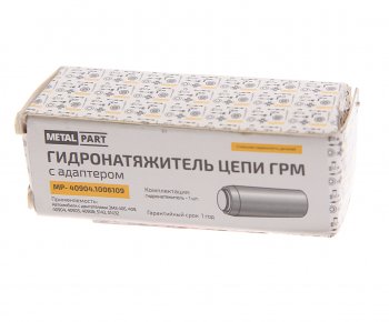 1 399 р. Гидронатяжитель ЗМЗ-40904 цепи ГРМ однорядной с адаптером METALPART METALPART mp-40904.1006109  с доставкой в г. Майкоп. Увеличить фотографию 3