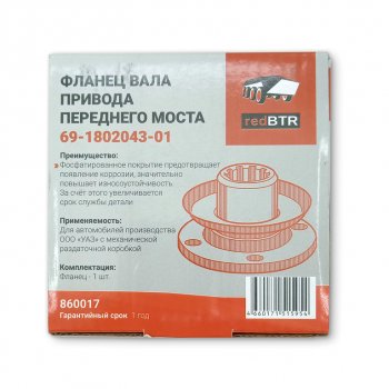 999 р. Фланец УАЗ коробки раздаточной передний METALPART METALPART mp-69-1802043-01  с доставкой в г. Майкоп. Увеличить фотографию 9