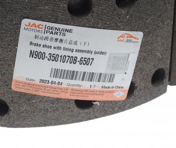 6 999 р. Колодки тормозные JAC N75 задние барабанные (1шт.) (верхняя) OE JAC n900-3501070b  с доставкой в г. Майкоп. Увеличить фотографию 4