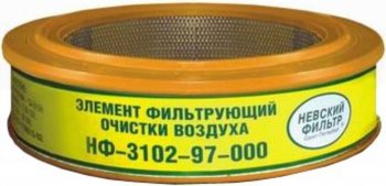 629 р. Элемент фильтрующий ГАЗ-2410,3102,3302 воздушный под карбюратор НЕВСКИЙ ФИЛЬТР НЕВСКИЙ ФИЛЬТР nf4002с  с доставкой в г. Майкоп. Увеличить фотографию 1