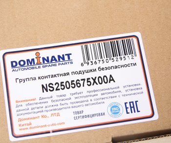 1 999 р. Группа контактная NISSAN Navara (05-) подушки безопасности DOMINANT DOMINANT ns2505675x00a  с доставкой в г. Майкоп. Увеличить фотографию 3