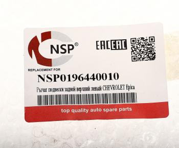 4 899 р. Рычаг подвески CHEVROLET Epica (03-06) задней верхний левый NSP NSP nsp0196440010  с доставкой в г. Майкоп. Увеличить фотографию 4