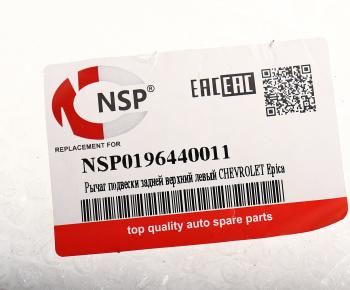 4 699 р. Рычаг подвески CHEVROLET Epica (05-12) задней верхний правый NSP NSP nsp0196440011  с доставкой в г. Майкоп. Увеличить фотографию 4