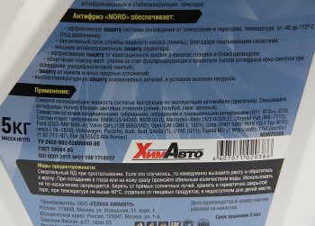 1 099 р. Антифриз синий -40C 5кг NORD NORD nsw20386  с доставкой в г. Майкоп. Увеличить фотографию 2