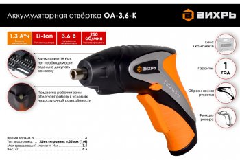 1 589 р. Отвертка аккумуляторная 3.6В 1.3Ач с подсветкой (набор бит,кейс) ВИХРЬ ВИХРЬ оа-3,6-к  с доставкой в г. Майкоп. Увеличить фотографию 5