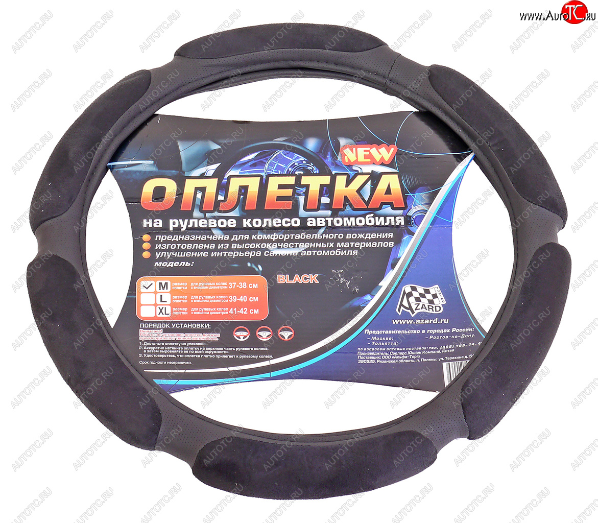 889 р. Оплетка руля (M) 37-39см черная спонжевая (6 подушек) AZARD AZARD opla0075  с доставкой в г. Майкоп