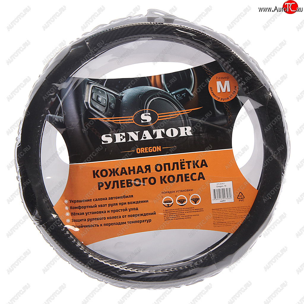 1 569 р. Оплетка руля (M) 37-39см карбон кожа Oregon SENATOR SENATOR opls0401  с доставкой в г. Майкоп