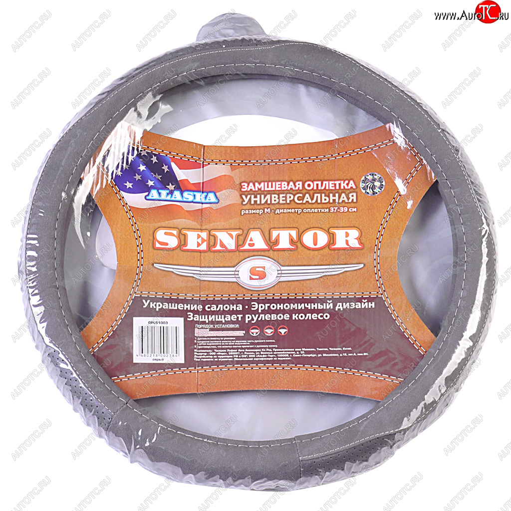 1 259 р. Оплетка руля (M) 37-39см серая замша Alaska SENATOR AZARD SENATOR opls1003  с доставкой в г. Майкоп