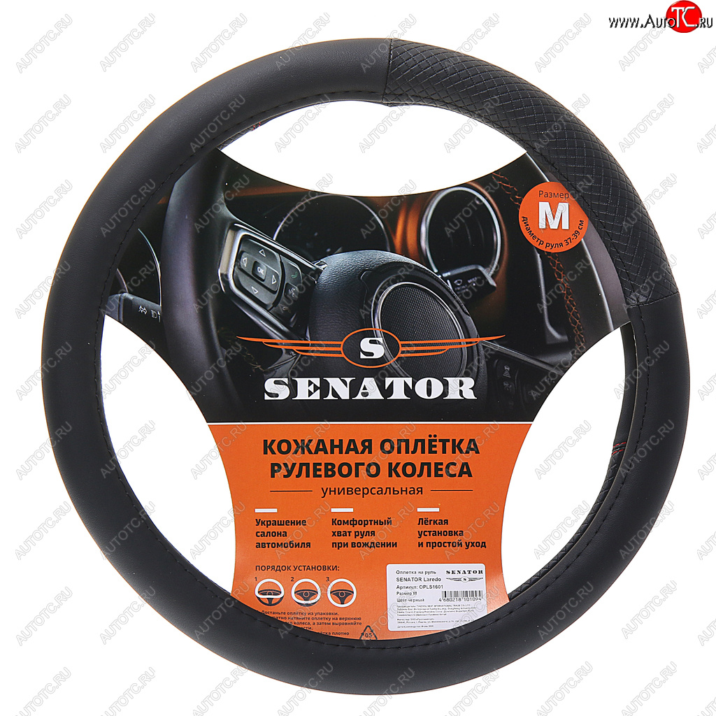 1 039 р. Оплетка руля (M) 37-39см черная экокожа стеганая Laredo SENATOR SENATOR opls1601  с доставкой в г. Майкоп