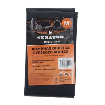 379 р. Оплетка руля (M) 37-39см черная экокожа перфорированная сшивная Meridian SENATOR SENATOR opls2101  с доставкой в г. Майкоп. Увеличить фотографию 3