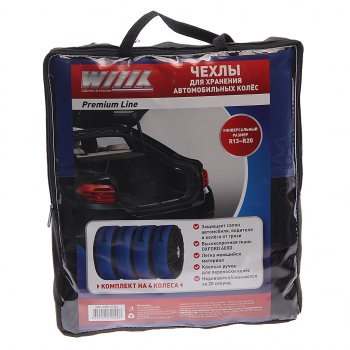 2 279 р. Чехол для сезонного хранения колес R13-20 комплект 4шт. WIIIX WIIIX org-tire-h-bu  с доставкой в г. Майкоп. Увеличить фотографию 2