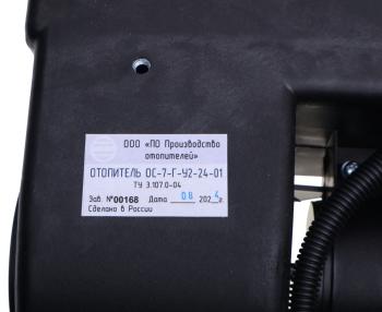 8 999 р. Отопитель ГАЗ,ПАЗ с герметичными разъемами 24V МЗКО МЗКО ос-г-7-у2-24-01  с доставкой в г. Майкоп. Увеличить фотографию 6