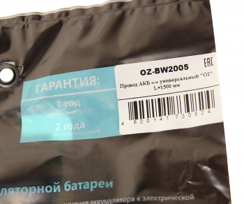 899 р. Провод АКБ - L=1500мм О2 О2 oz-bw2005 О2 oz-bw2005  с доставкой в г. Майкоп. Увеличить фотографию 3