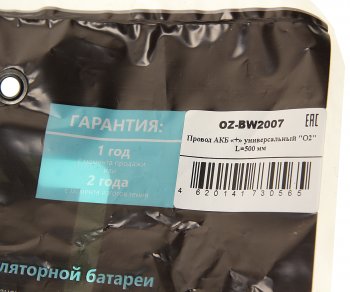 459 р. Провод АКБ + L=500мм О2 О2 oz-bw2007  с доставкой в г. Майкоп. Увеличить фотографию 3
