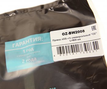 419 р. Провод АКБ + L=800мм О2 О2 oz-bw2008  с доставкой в г. Майкоп. Увеличить фотографию 3