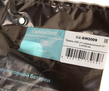 599 р. Провод АКБ + L=1100мм О2 О2 oz-bw2009  с доставкой в г. Майкоп. Увеличить фотографию 3