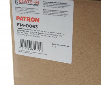 6 449 р. Клапан AUDI Q5 вентиляции картера PATRON PATRON p14-0063  с доставкой в г. Майкоп. Увеличить фотографию 7