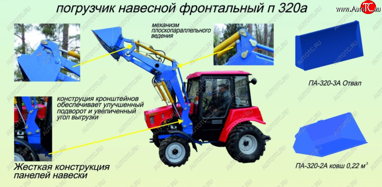 163 999 р. Погрузчик МТЗ-320 навесной (база) без ковша h=2.7м САЛЬСК Сальсксельмаш п-320-0а  с доставкой в г. Майкоп