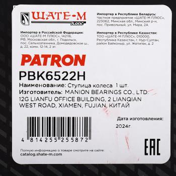 5 999 р. Ступица FORD Transit (02-) задняя с подшипником PATRON PATRON pbk6522h  с доставкой в г. Майкоп. Увеличить фотографию 6