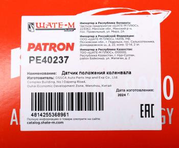 929 р. Датчик положения коленвала CHERY Tiggo (05-),Fora (06-) PATRON PATRON pe40237  с доставкой в г. Майкоп. Увеличить фотографию 6