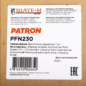 6 399 р. Вентилятор HYUNDAI Solaris (10-) охлаждения электрический в сборе PATRON PATRON pfn230  с доставкой в г. Майкоп. Увеличить фотографию 6