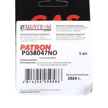 759 р. Амортизатор AUDI A4 (98-05) капота PATRON PATRON pgs8047no  с доставкой в г. Майкоп. Увеличить фотографию 4