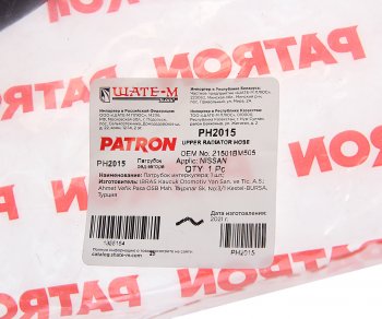 429 р. Патрубок NISSAN Almera (02-07) радиатора верхний PATRON PATRON ph2015  с доставкой в г. Майкоп. Увеличить фотографию 2
