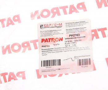 449 р. Патрубок OPEL Astra H (04-) системы охлаждения PATRON PATRON ph2163  с доставкой в г. Майкоп. Увеличить фотографию 2