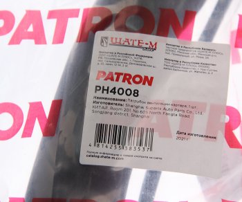 2 799 р. Патрубок BMW 1 (E81,E87),3 (E90,E91),5 (E60,E61),6 (E63) вентиляции картера PATRON PATRON ph4008  с доставкой в г. Майкоп. Увеличить фотографию 3