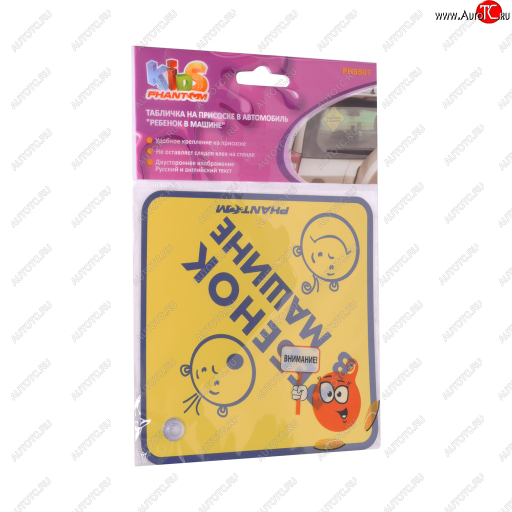 181 р. Табличка на присоске Ребенок в машине Ромб Kids PHANTOM PHANTOM ph6507  с доставкой в г. Майкоп