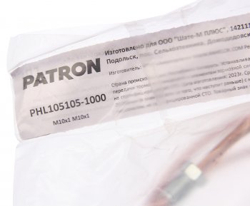 479 р. Трубка тормозная L=1000мм D=4.75мм медная PATRON PATRON phl105105-1000  с доставкой в г. Майкоп. Увеличить фотографию 2