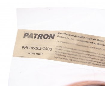 1 069 р. Трубка тормозная L=1400мм D=4.75мм медная PATRON PATRON phl105105-1400  с доставкой в г. Майкоп. Увеличить фотографию 2