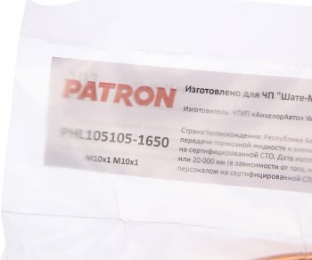 799 р. Трубка тормозная L=1650мм D=4.75мм медная PATRON PATRON phl105105-1650  с доставкой в г. Майкоп. Увеличить фотографию 2