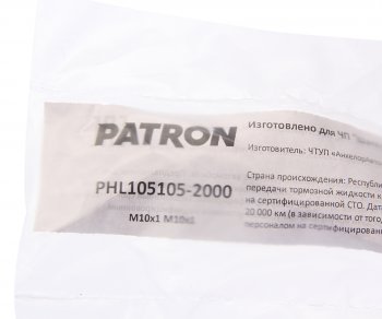1 059 р. Трубка тормозная L=2000мм D=4.75мм медная PATRON PATRON phl105105-2000  с доставкой в г. Майкоп. Увеличить фотографию 2