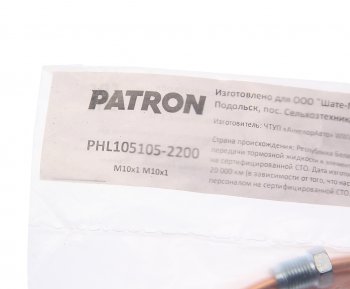 1 049 р. Трубка тормозная L=2200мм D=4.75мм медная PATRON PATRON phl105105-2200  с доставкой в г. Майкоп. Увеличить фотографию 2