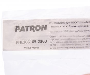 1 079 р. Трубка тормозная L=2300мм D=4.75мм медная PATRON PATRON phl105105-2300  с доставкой в г. Майкоп. Увеличить фотографию 2